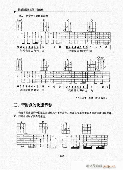 民谣吉他新教程121-14012