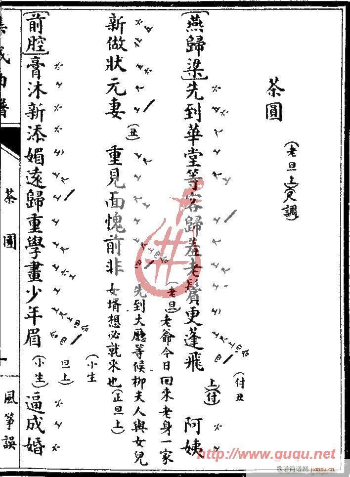 风筝误・茶圆1