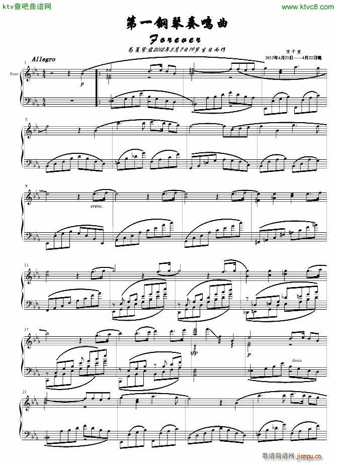 第一钢琴奏鸣曲_a4947420641