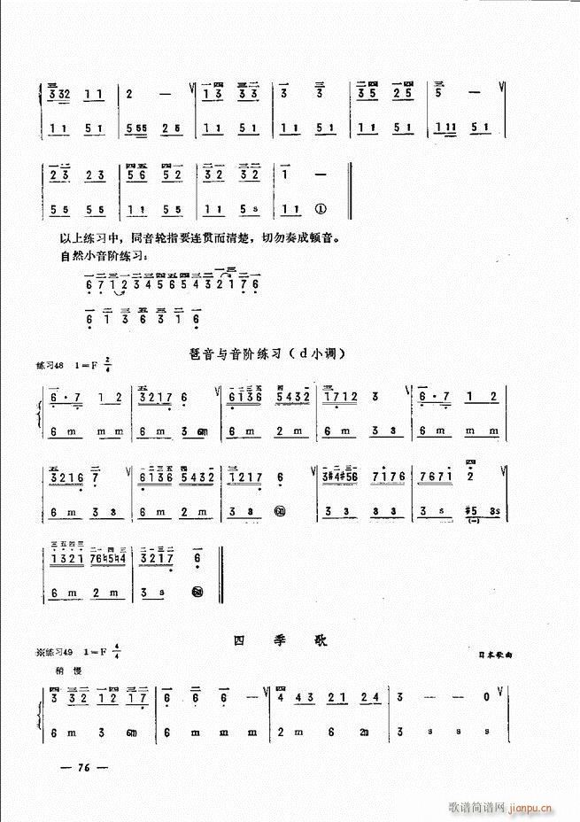 手风琴简易记谱法演奏教程 61-12016