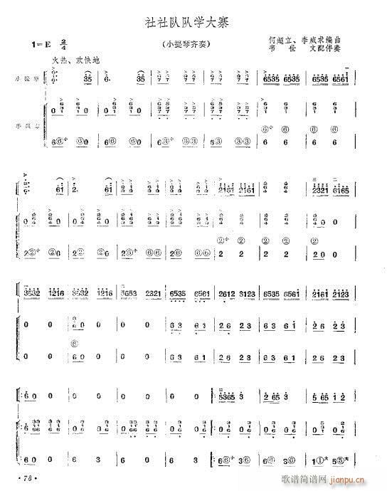社社队队学大寨（小提琴独奏手风琴伴奏）1