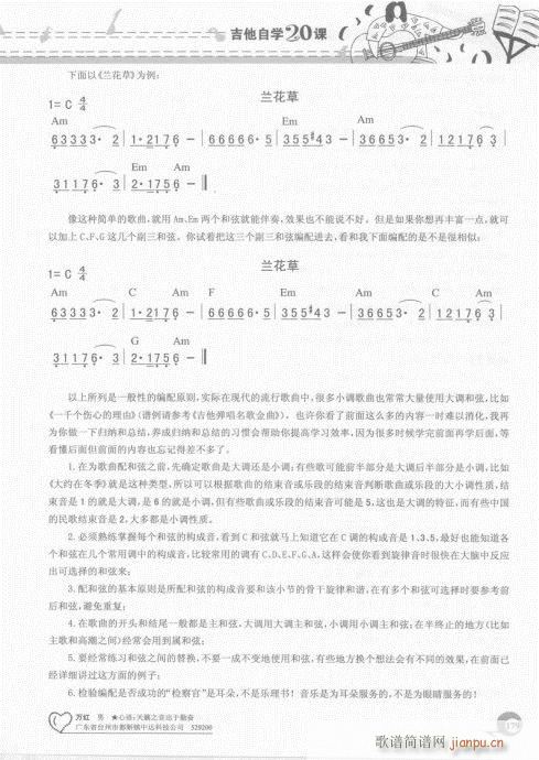 吉他自学20课161-18019