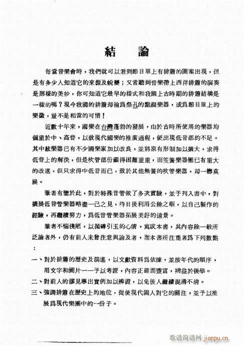 排箫之演进与技法的探讨 201-22619