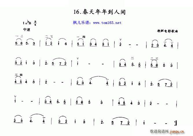 春天年年到人间 ―朝鲜电影歌曲(初级二胡)1