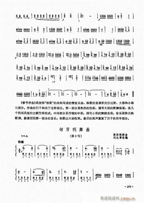 扬琴演奏艺术101-1203