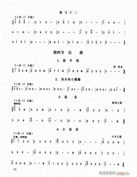 二胡必修教程21-4012