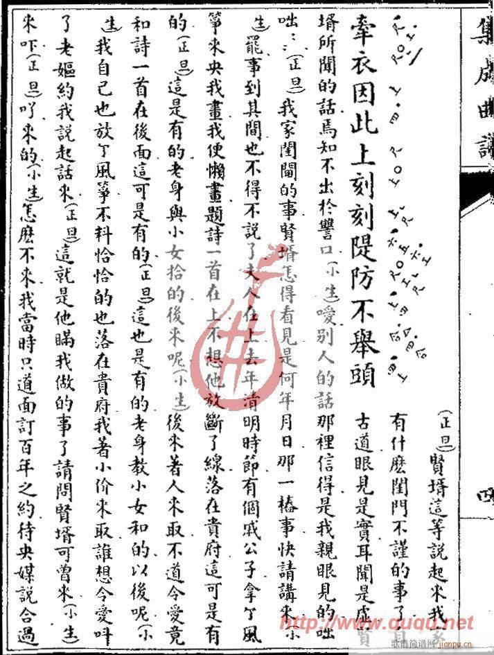 风筝误・诧美8