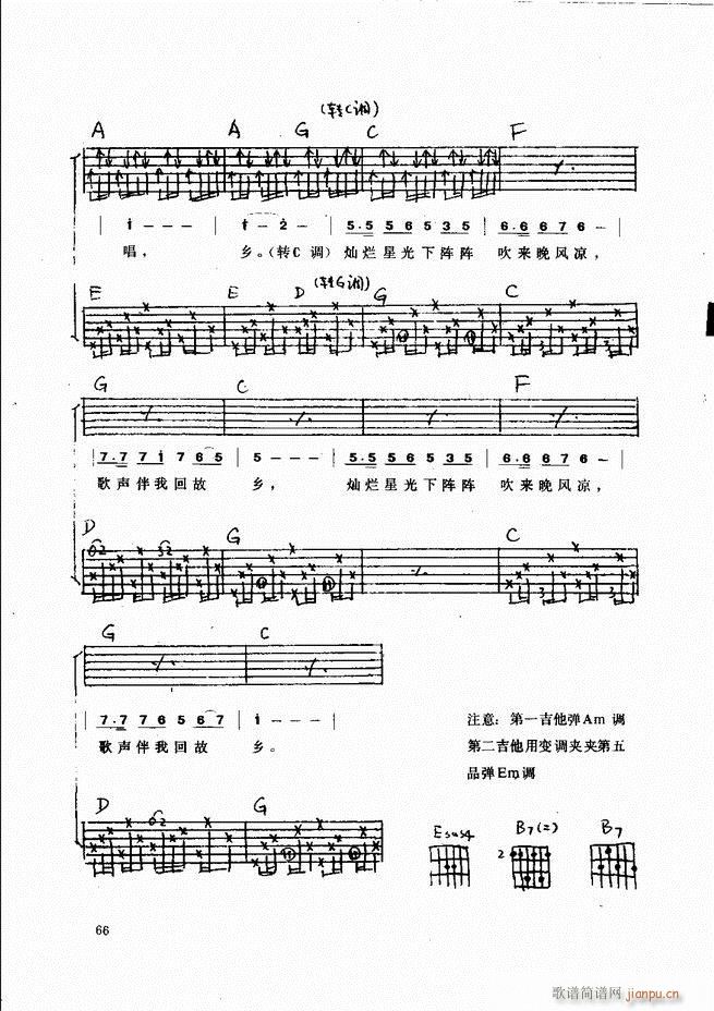 吉他弹唱金曲66