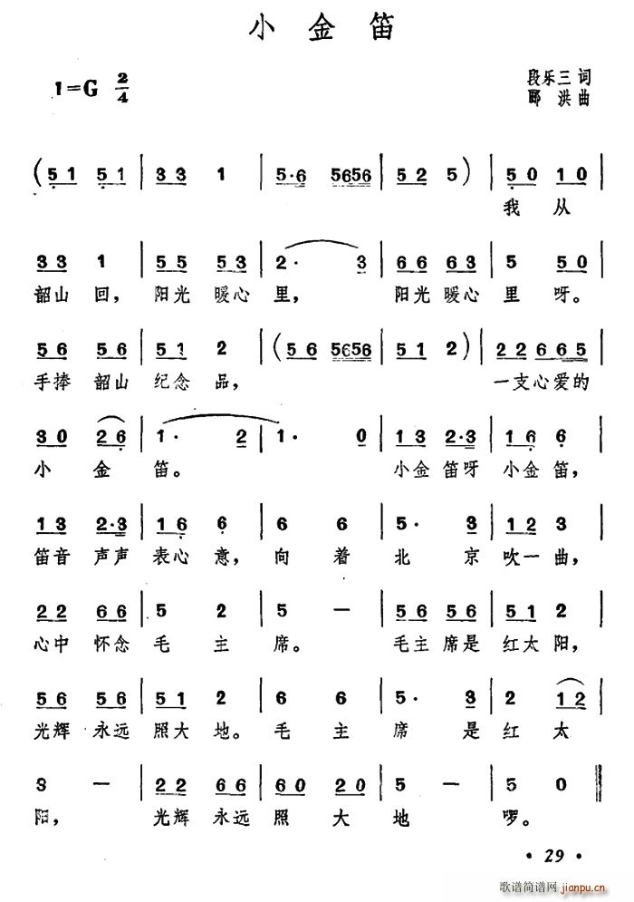 小金笛1