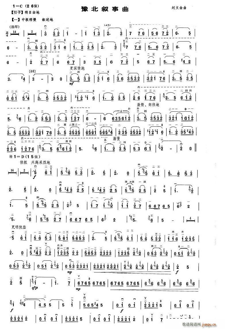豫北叙事曲(二页简便)_刘文金2
