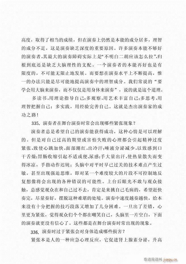 二胡演艺知识500问121-18048