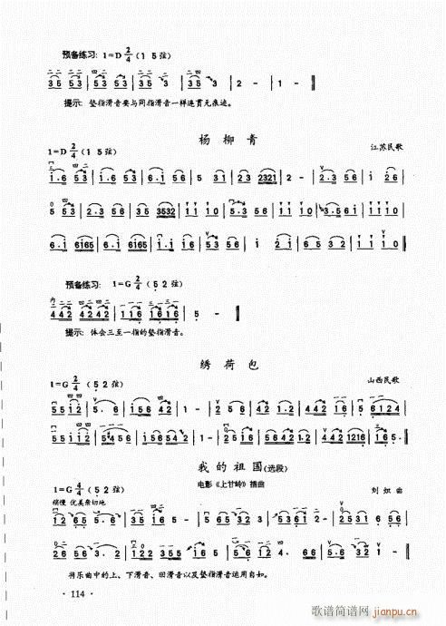 二胡基础大教本101-12014