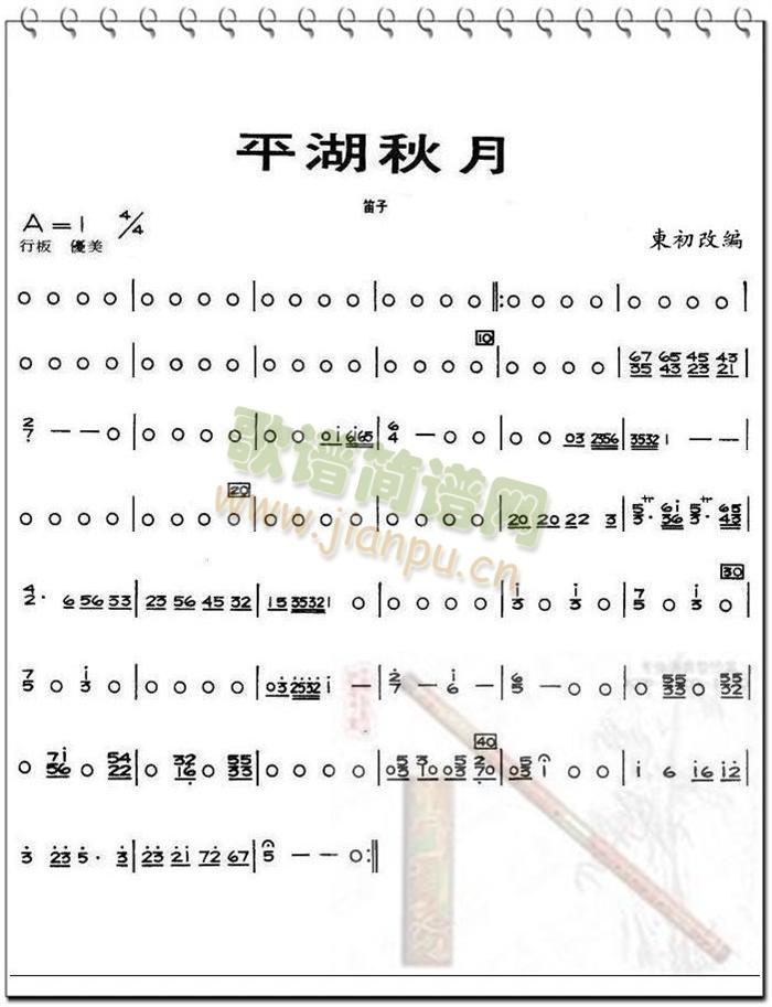 平湖秋月笛子分谱1