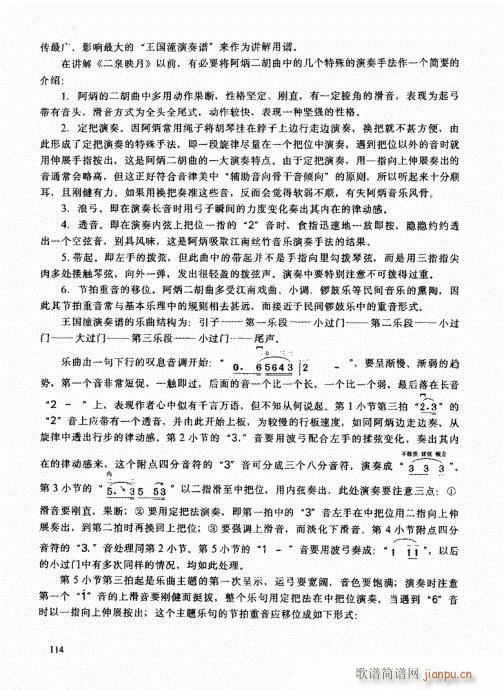 二胡高级教程101-12014
