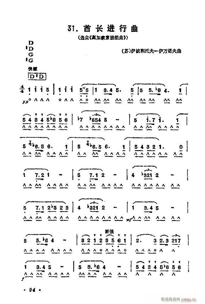 口琴 酋长进行曲1