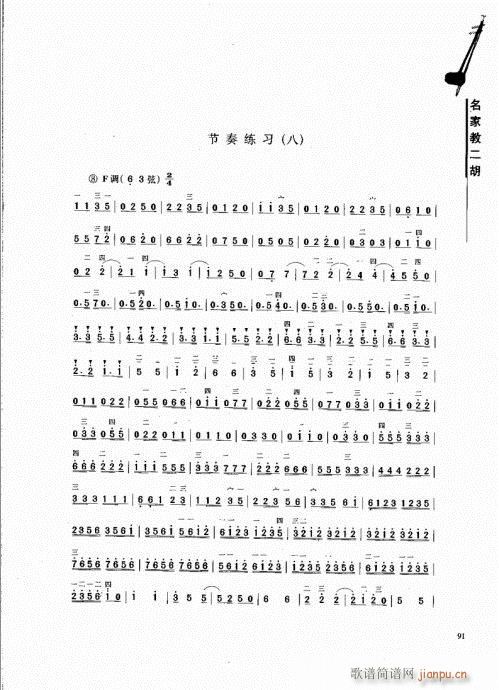 名家教二胡81-10011