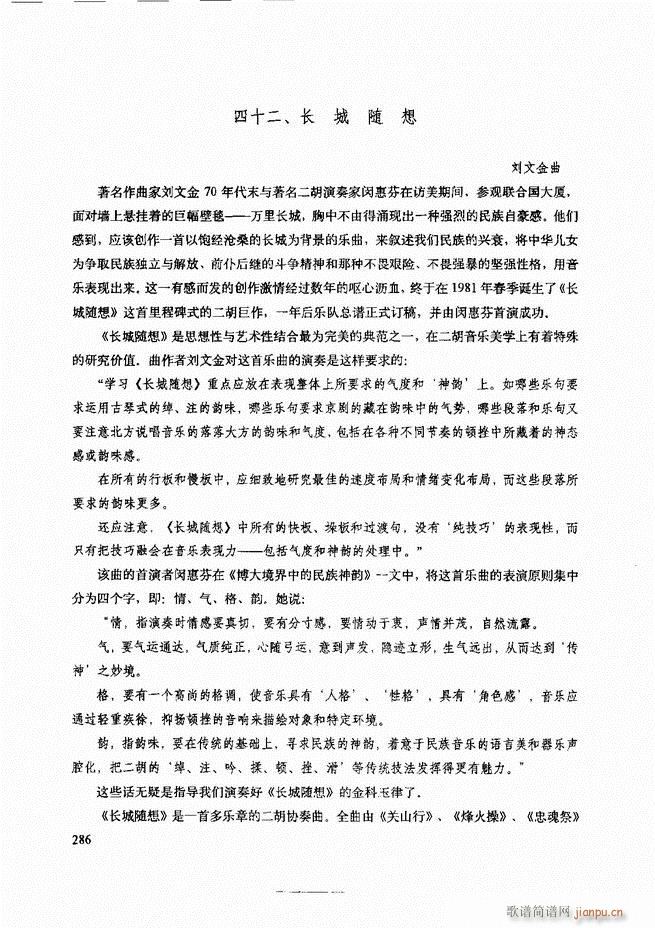 二胡技法与名曲演奏提示241-30746