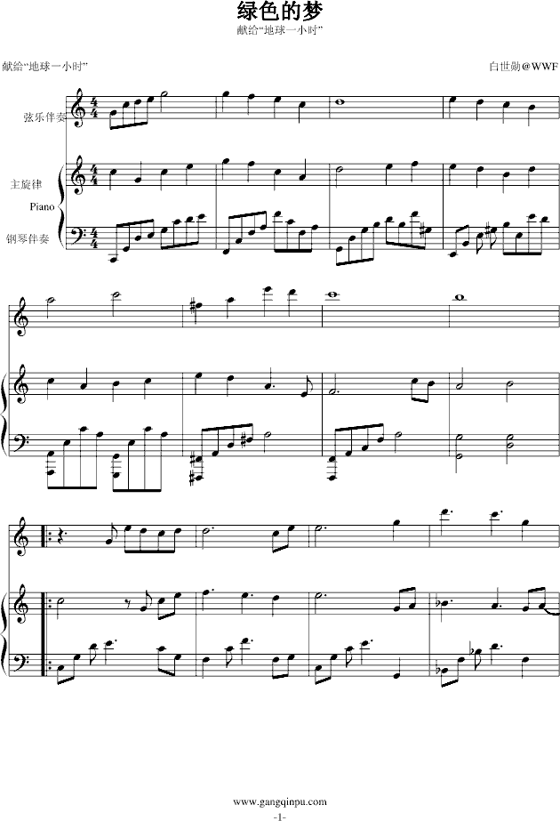 绿色的梦（献给地球一小时）-钢琴谱(钢琴曲)-白世勋1