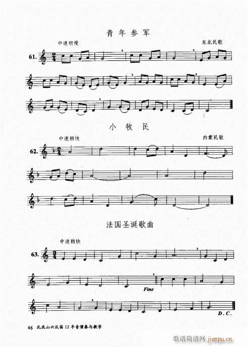 孔庆山六孔笛12半音演奏与教学41-606