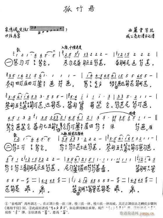 古琴-孤竹君1