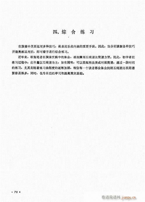 箫吹奏法61-8018