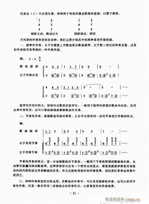 手风琴速成教程21-401