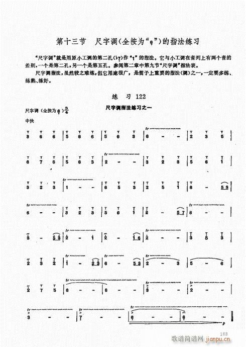 竹笛实用教程161-1803