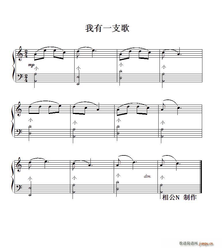 我有一支歌(手风琴练习曲)1