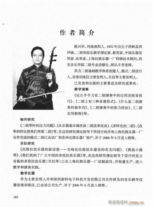 二胡快速入门通用教程141-16222