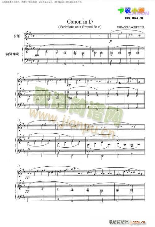 卡农 长笛独奏版 钢琴伴奏1