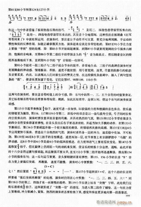 二胡中级教程101-1205