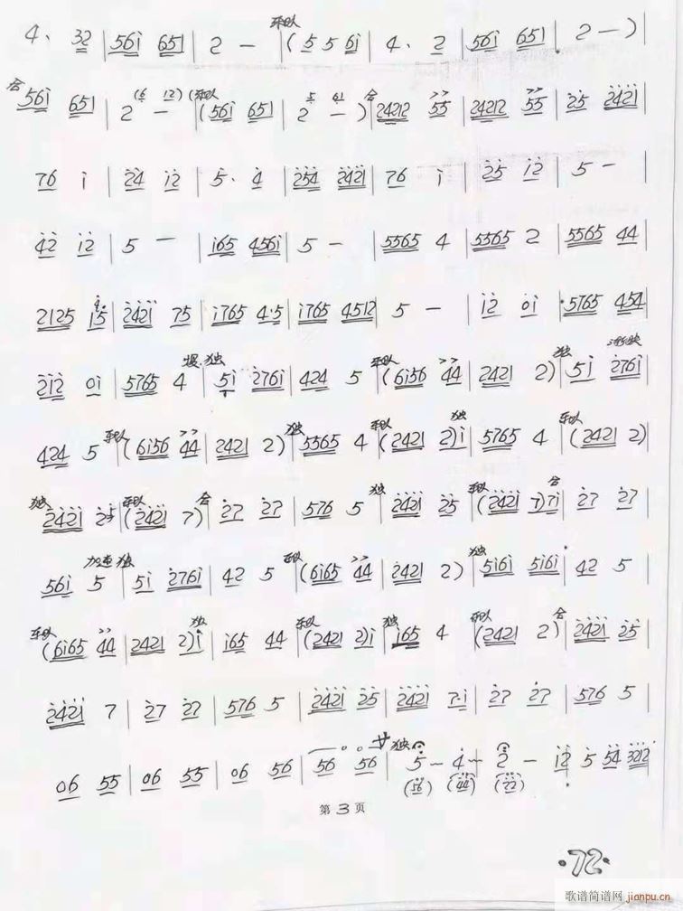 蒲剧板胡独奏曲《情深依依》_郭元军3
