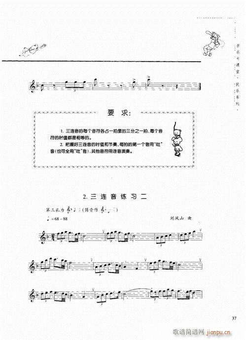 竖笛演奏与练习21-4017