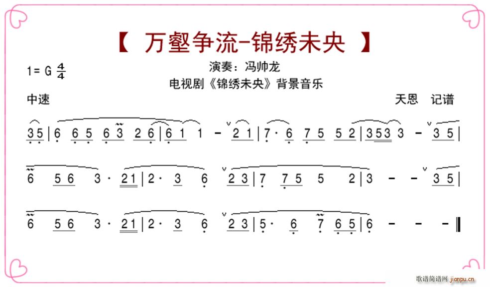 万壑争流-锦绣未央笛箫谱1