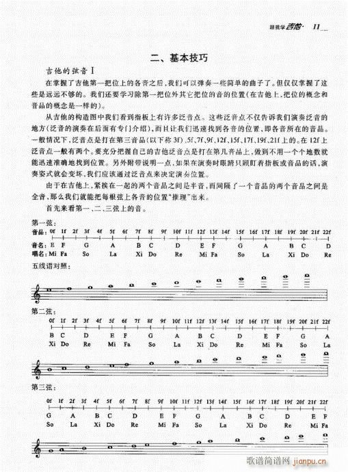 跟我学吉他1-2011