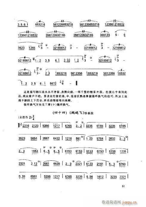 笛子基本教程61-65页1