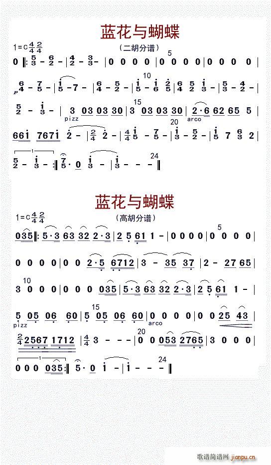 兰花与蝴蝶(二胡分谱、高胡分谱)1