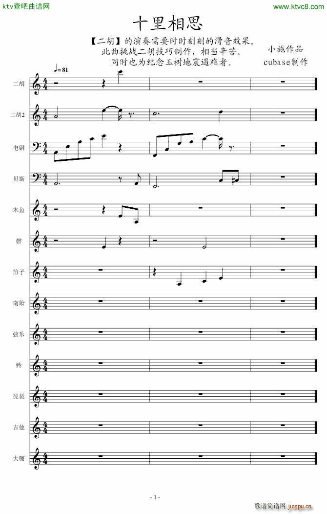 中国风 十里相思 纪念玉树地震遇难同胞_peterkingily1