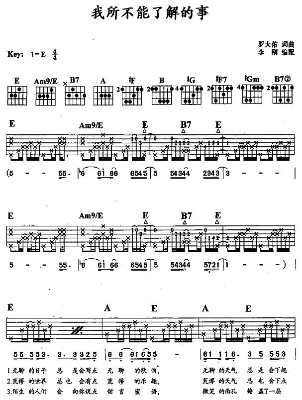 我所不能了解的事（吉他弹唱）1