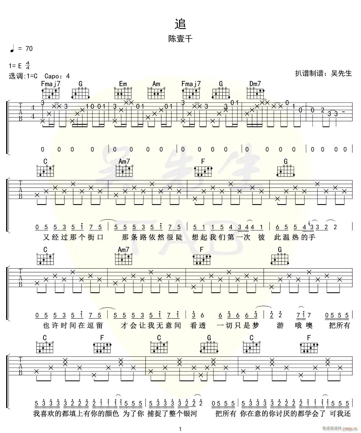 追 ( 《追》C调原版编配)_陈壹千1
