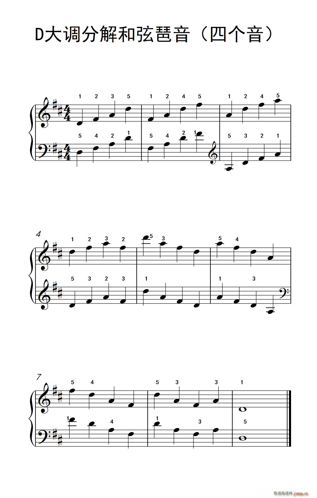 D大调分解和弦琶音(四个音)(儿童钢琴练习曲)1