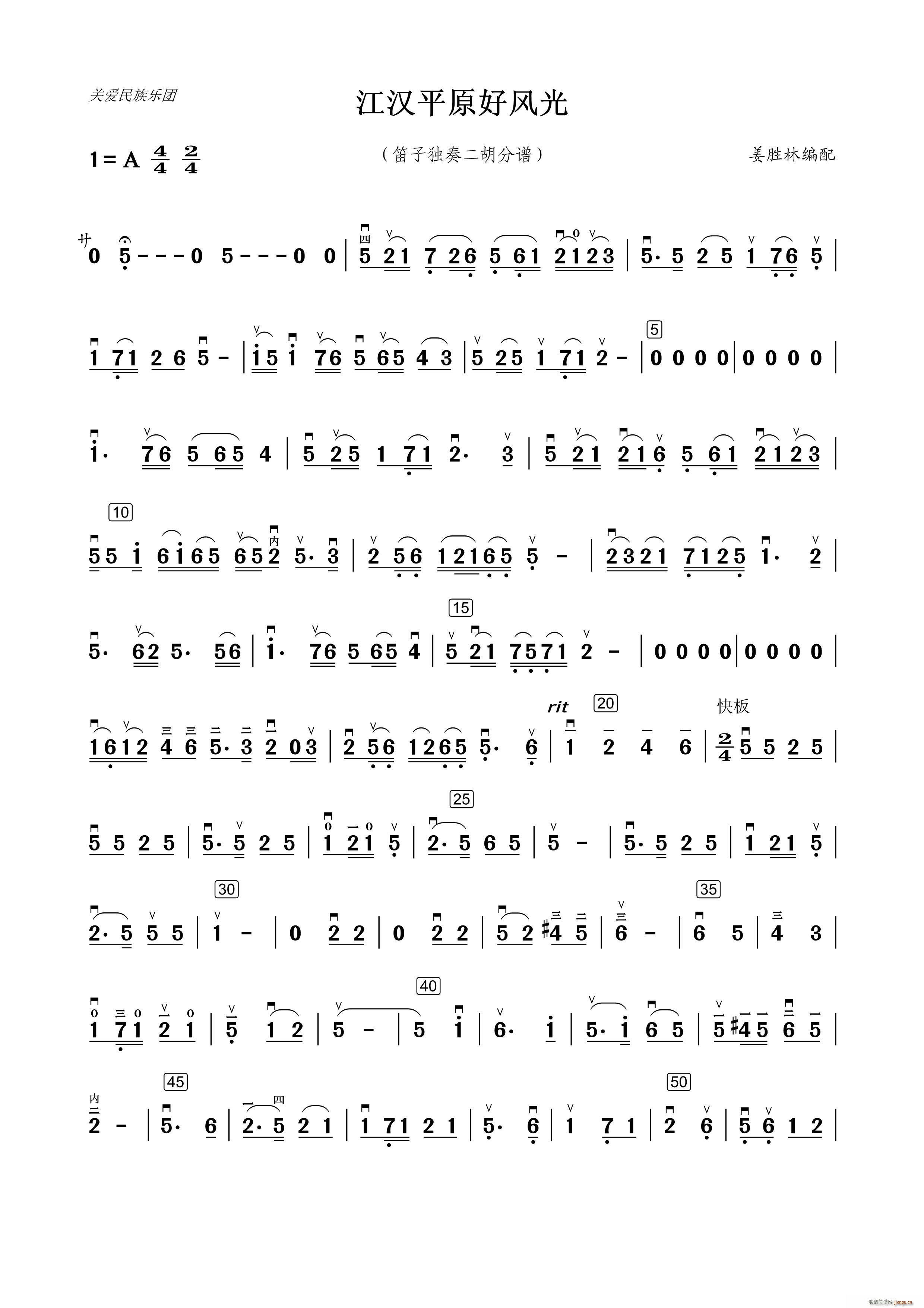 江汉平原好风光(笛子独奏二胡分谱)1