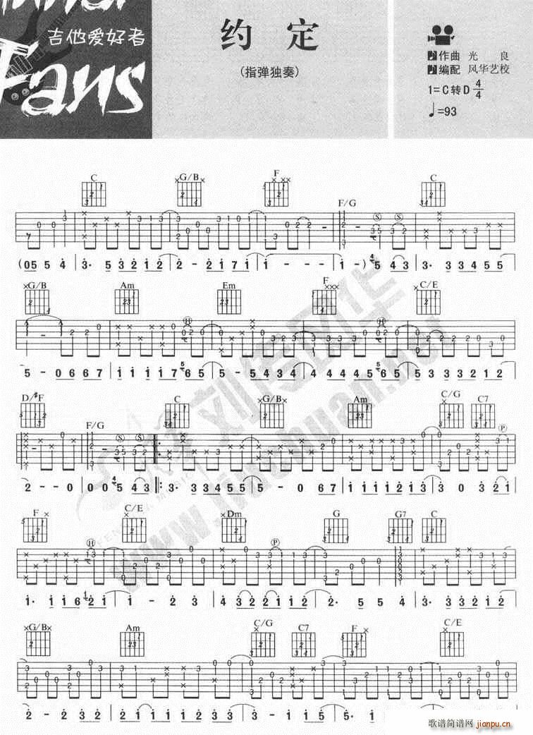 约定独奏 风华艺校版_光良1