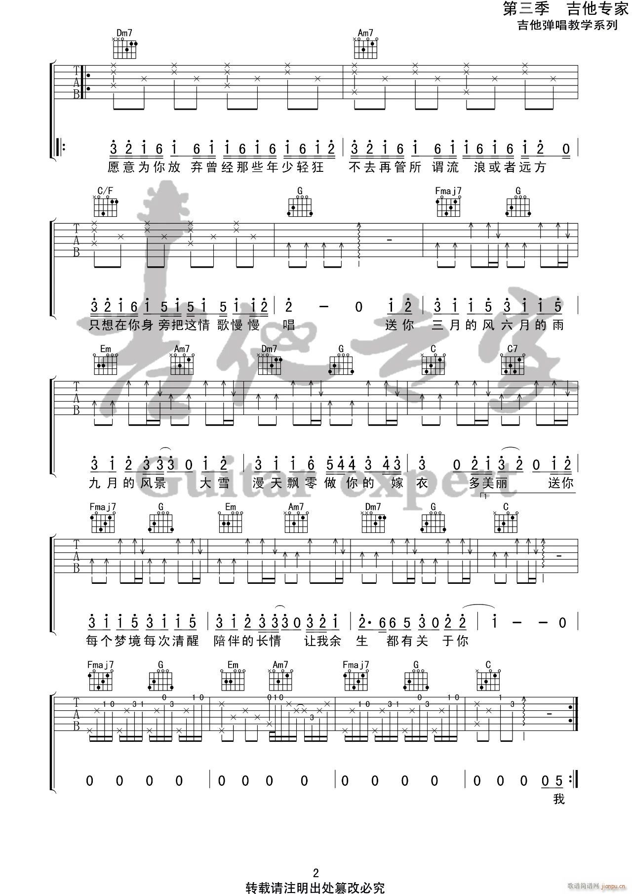 四季予你 ( C调指法原版编配)_程响2