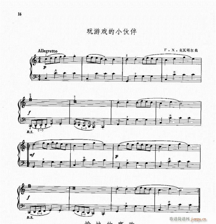 手风琴 游戏的小伙伴1