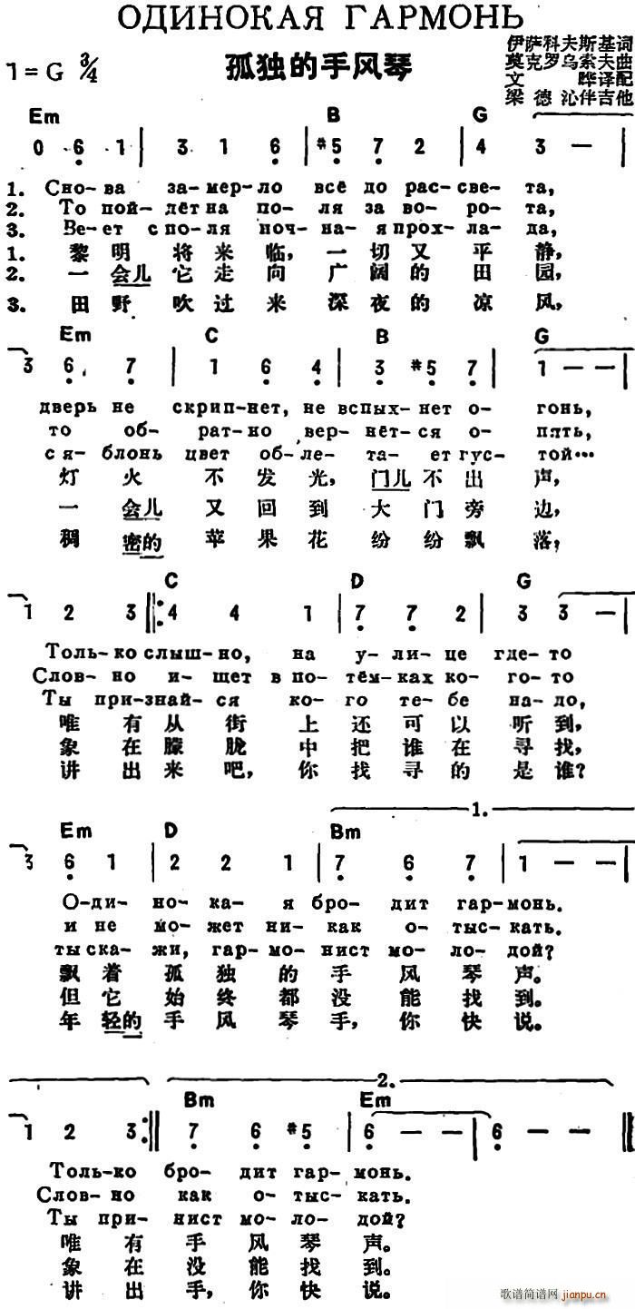 [前苏联]孤独的手风琴（中俄文对照）1