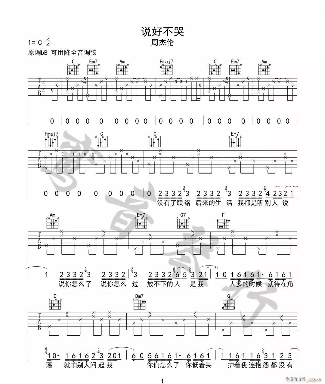 说好不哭 ( C调原版编配)_周杰伦1