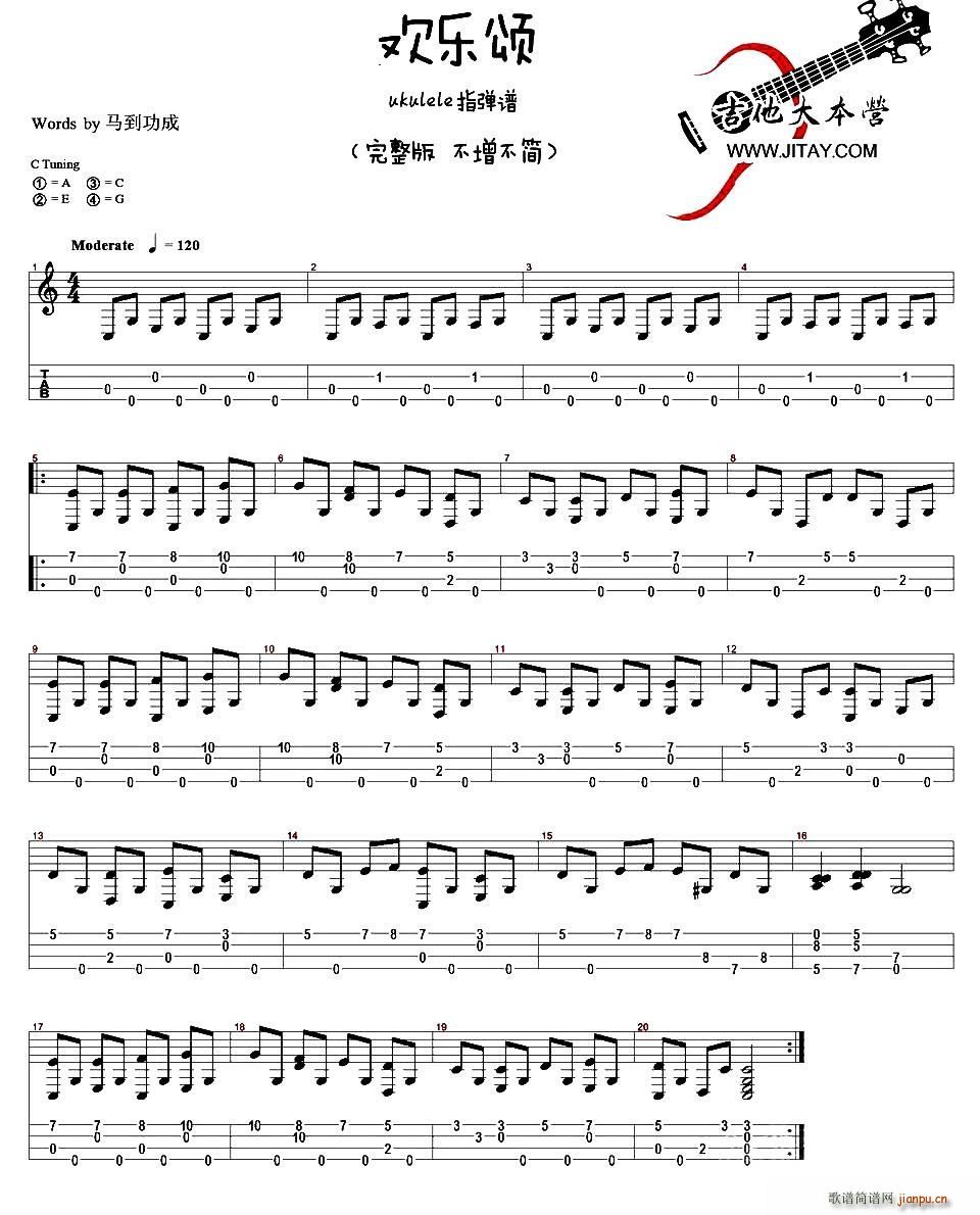 欢乐颂(ukulele指弹谱、完整版 简化版)1