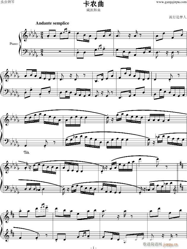 卡农曲 藏族舞曲1