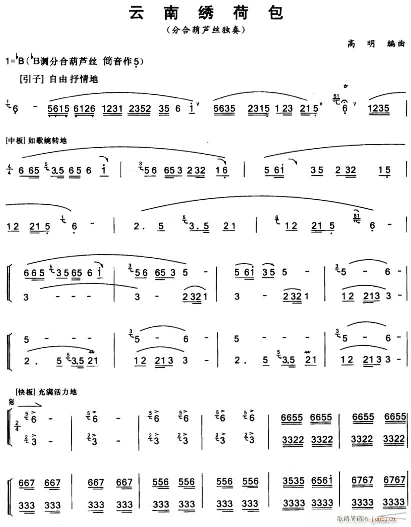 《云南绣荷包》 11